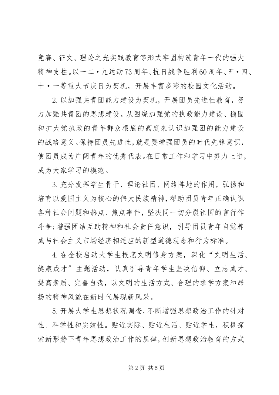 2023年高校团委的工作计划.docx_第2页