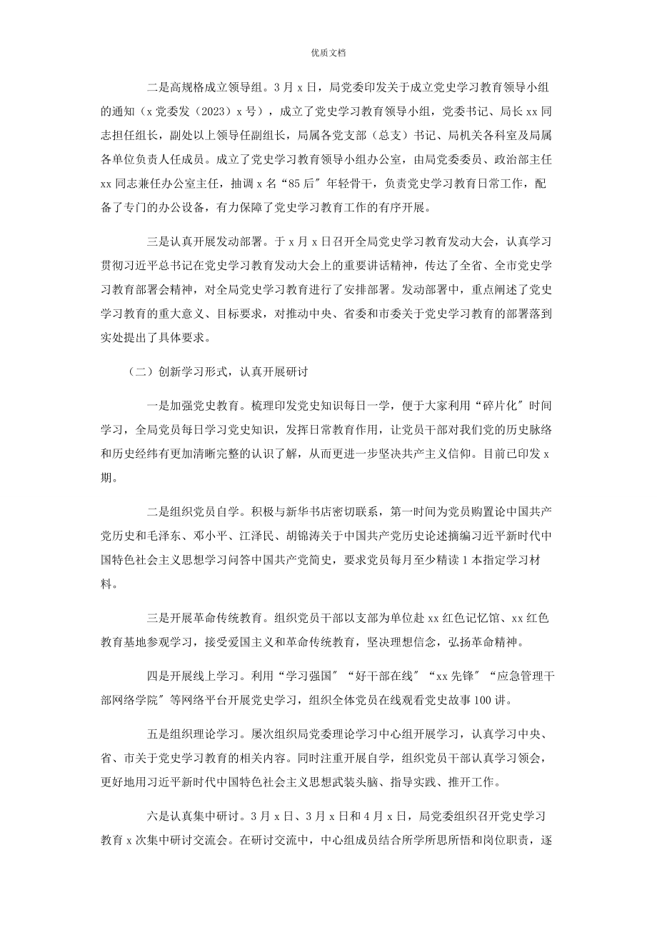 2023年党史学习教育工作汇报.docx_第2页