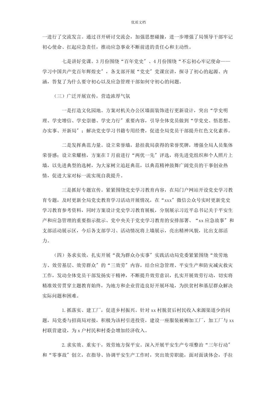 2023年党史学习教育工作汇报.docx_第3页