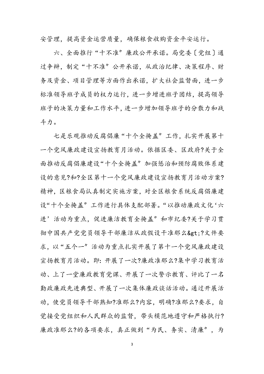 2023年区反腐倡廉全覆盖工作总结.docx_第3页