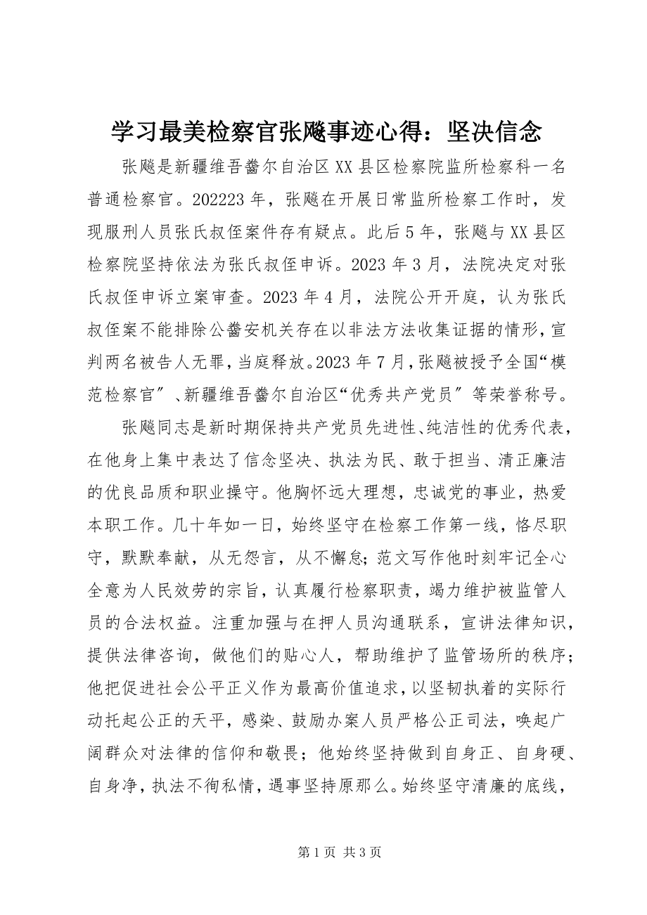 2023年学习最美检察官张飚事迹心得坚定信念.docx_第1页