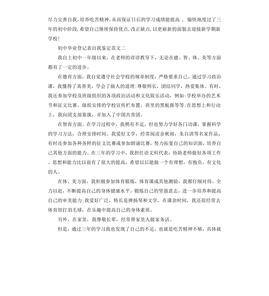 初中毕业登记表自我鉴定五篇.docx_第2页