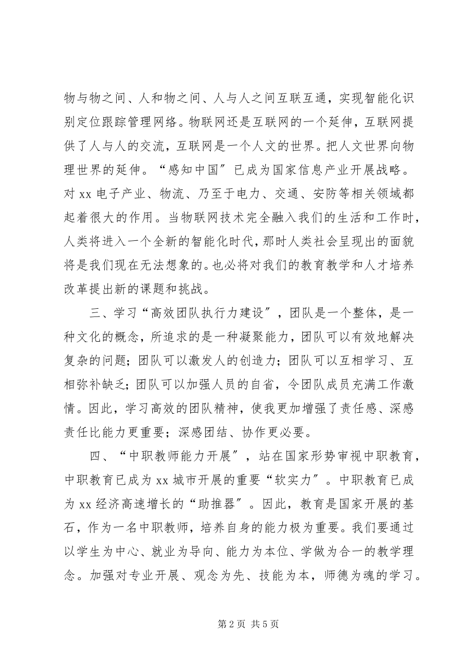 2023年干部新形势发展培训心得体会.docx_第2页