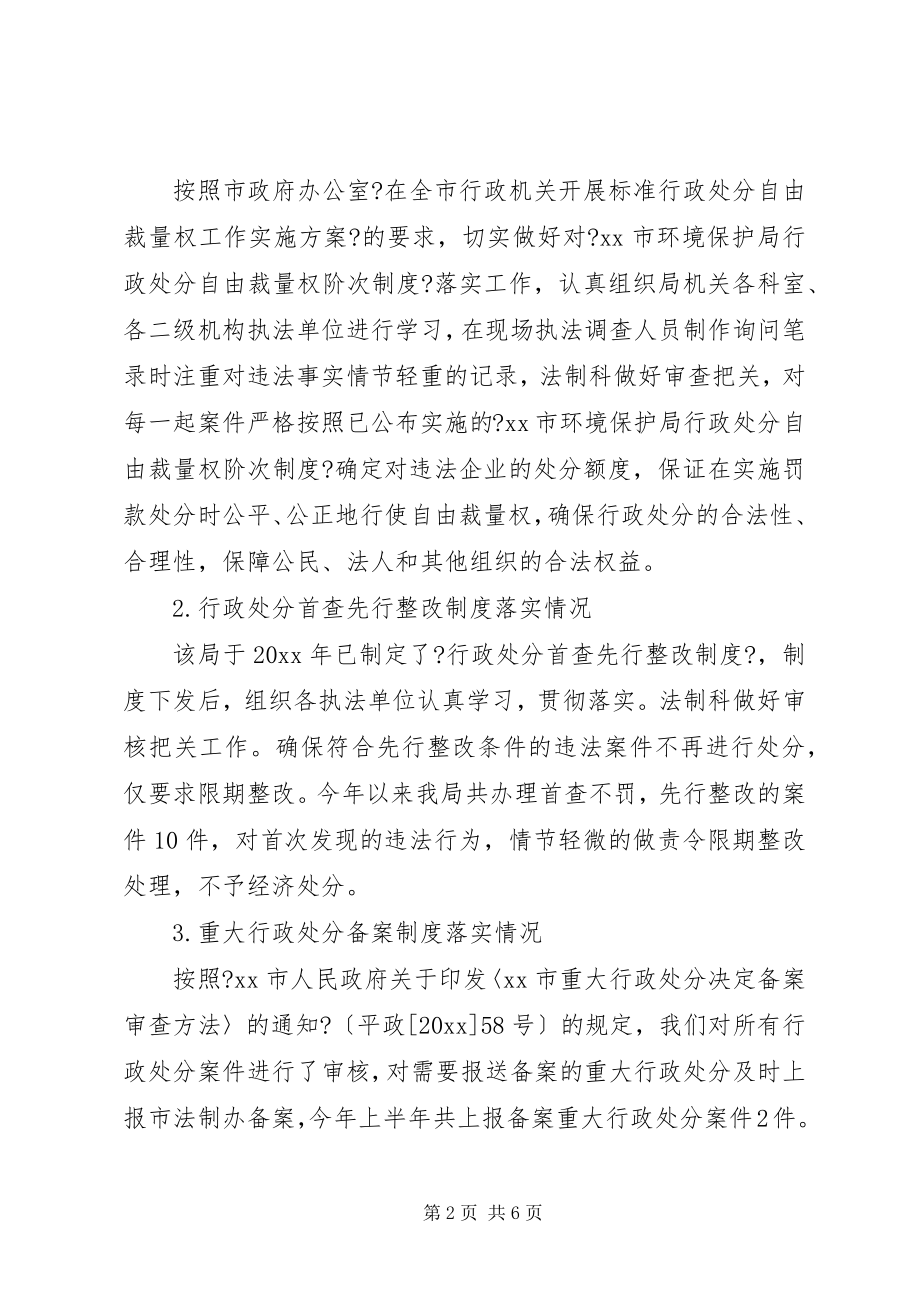 2023年环保部门上半年依法行政工作总结.docx_第2页