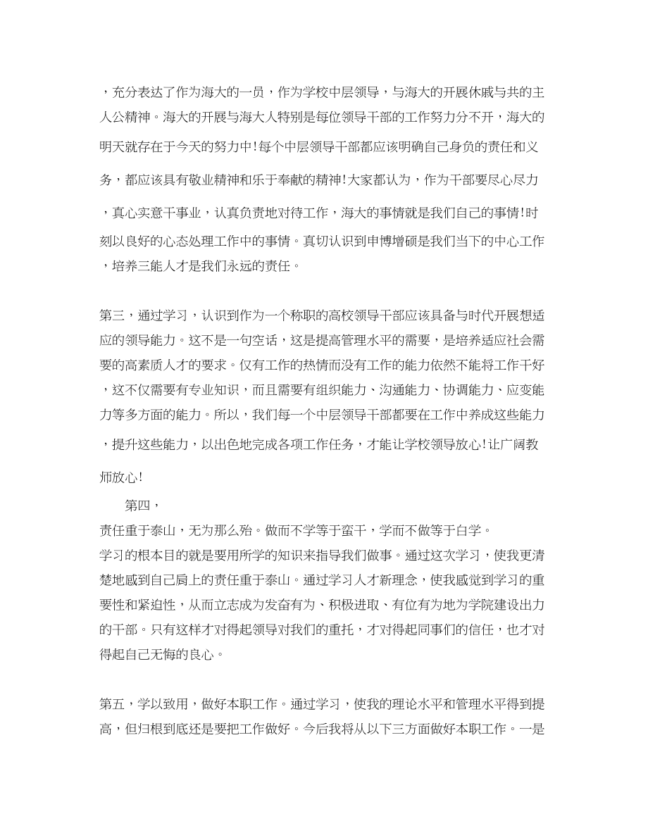 2023年干部教育培训心得体会_干部教育培训感想与收获.docx_第2页