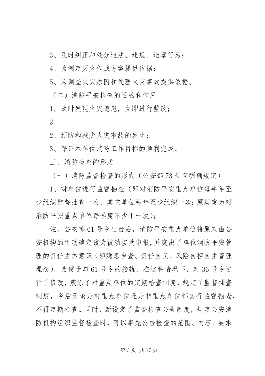 2023年公司消防安全检查规.docx_第3页