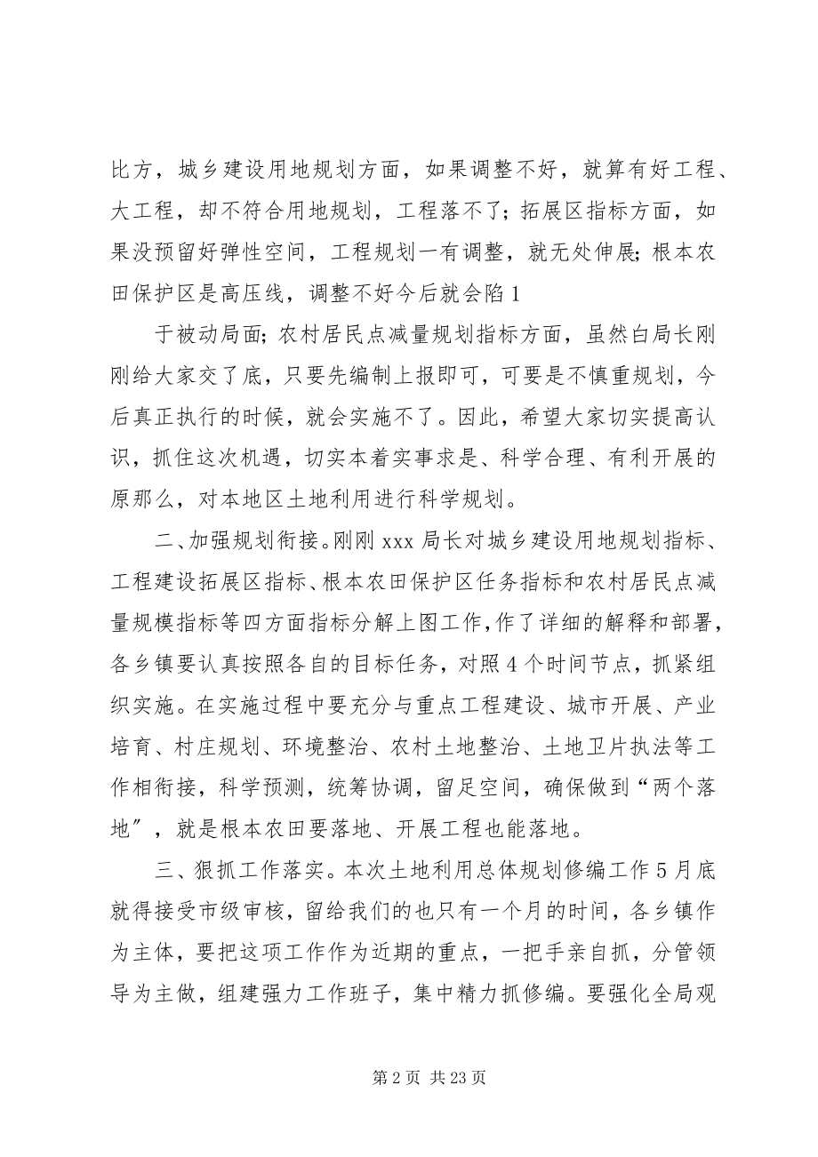 2023年副县长在全县乡镇级土地利用总体规划修编工作会上的致辞.docx_第2页