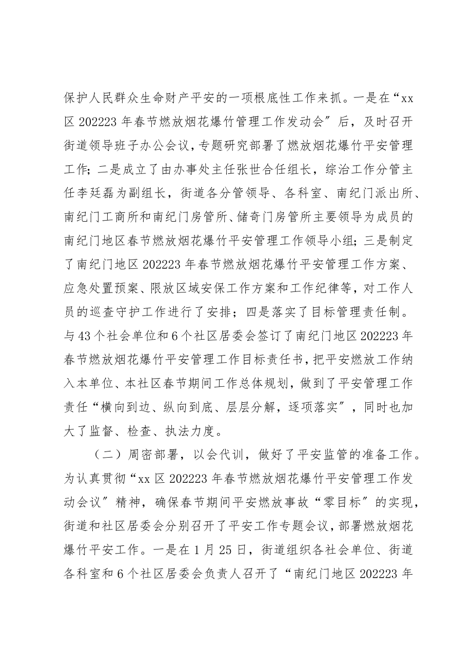 2023年春节燃放烟花爆竹管理工作总结新编.docx_第2页