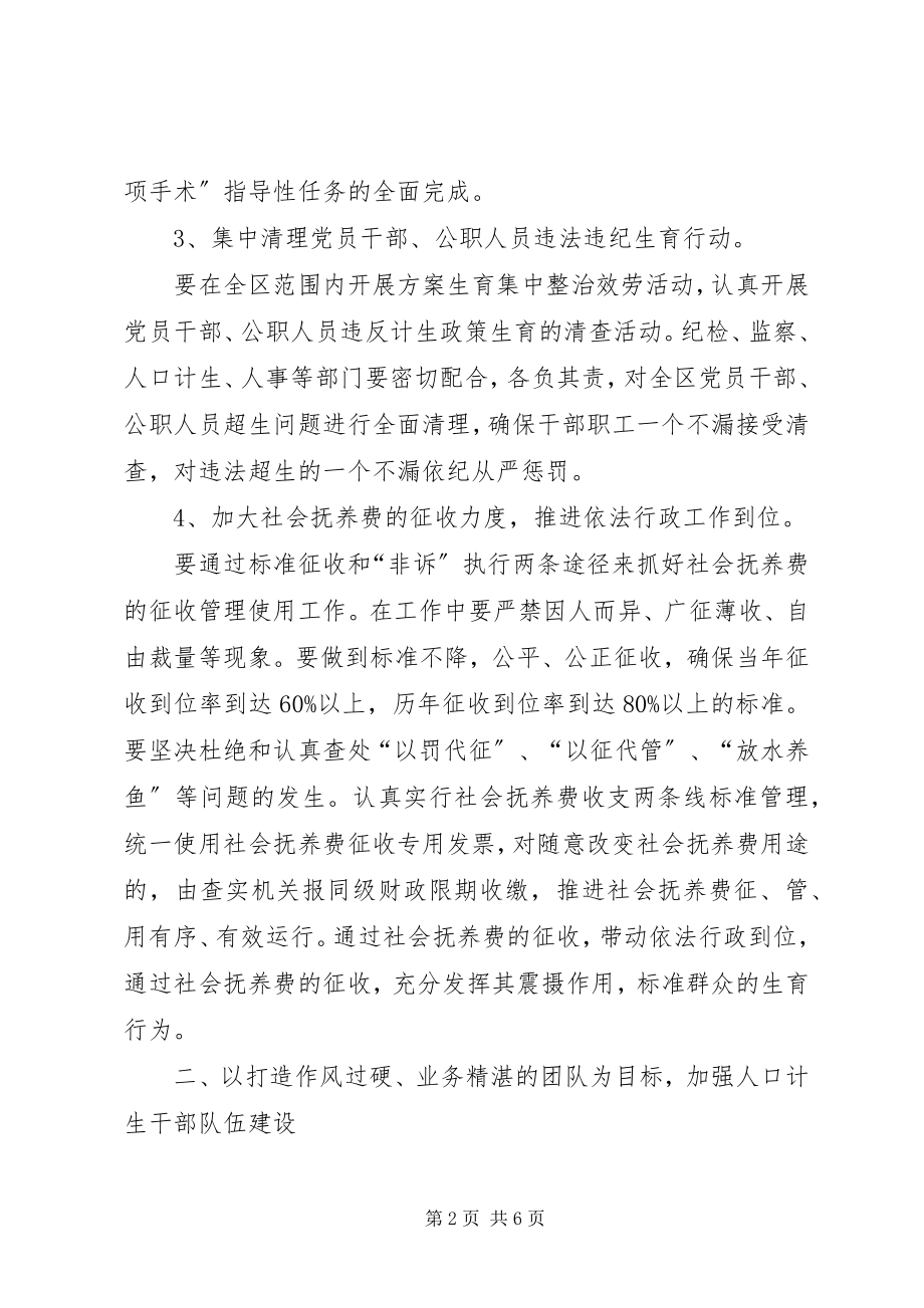 2023年xx区落实生育政策活动汇报.docx_第2页