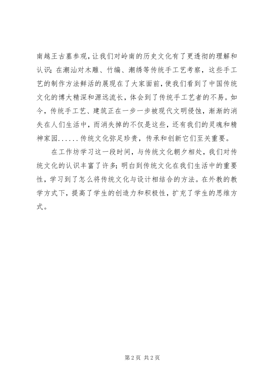 2023年工作坊学习心得.docx_第2页