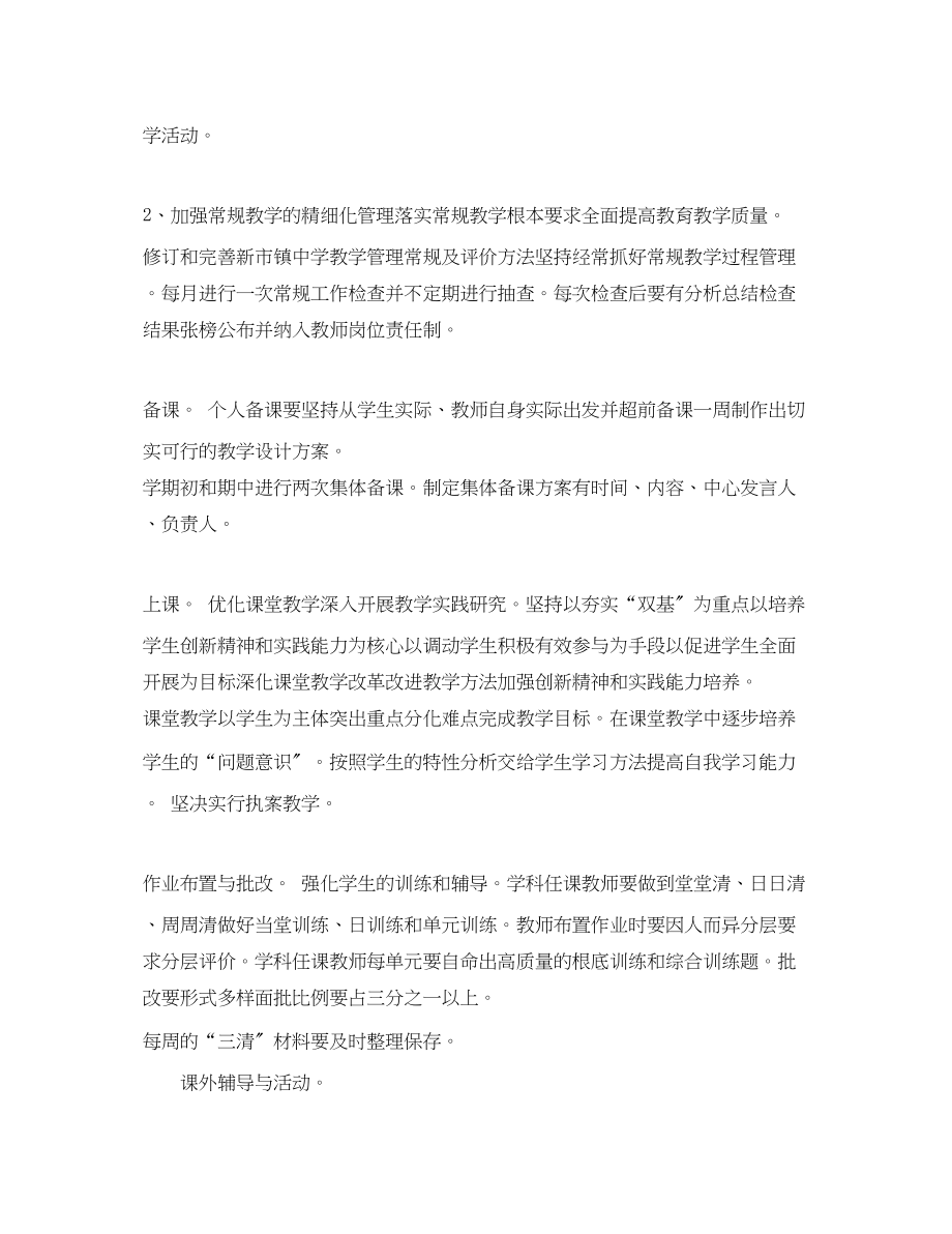 2023年初中教师工作计划.docx_第2页