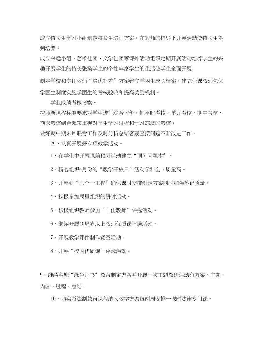 2023年初中教师工作计划.docx_第3页