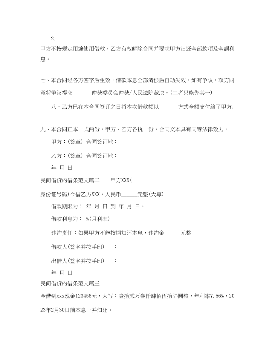 2023年民间借贷的借条模板推荐.docx_第2页