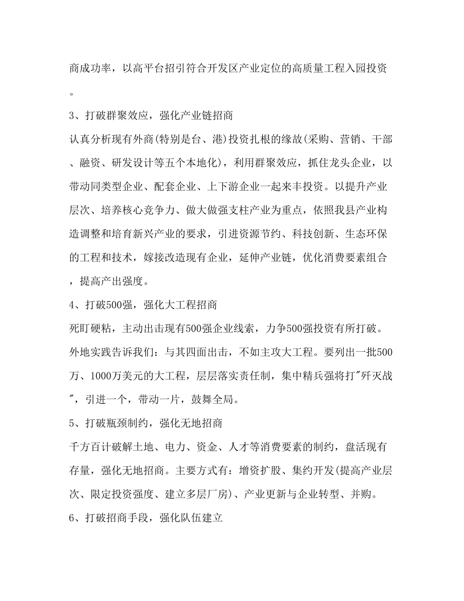 2023年县外经贸局招商引资工作计划范文.docx_第2页