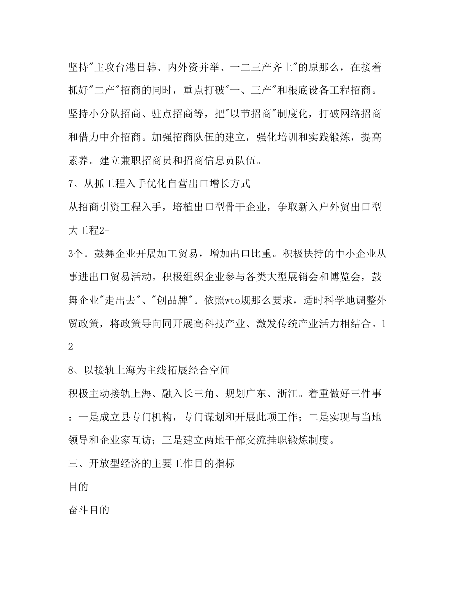 2023年县外经贸局招商引资工作计划范文.docx_第3页