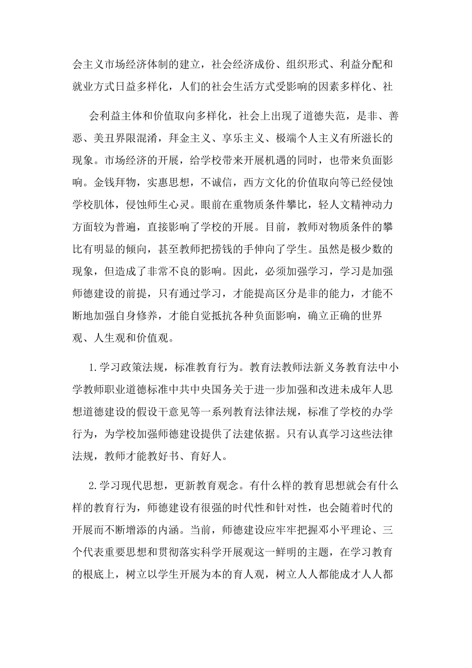 2023年学校师德师风工作总结.docx_第2页