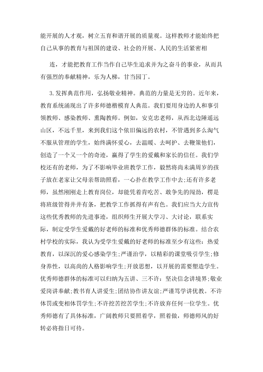 2023年学校师德师风工作总结.docx_第3页