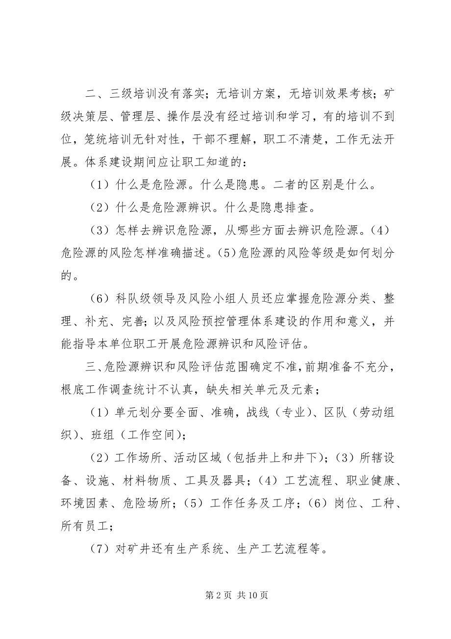 2023年安全风险预控管理体系建设新编.docx_第2页