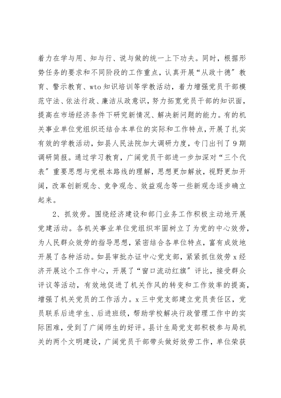 2023年单位基层党组织建设调查与思考.docx_第2页