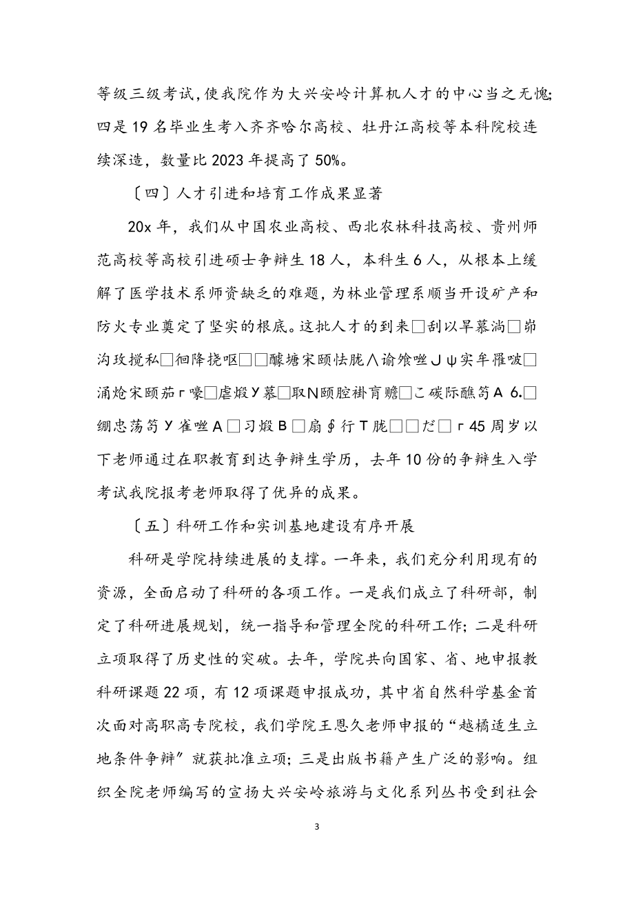 2023年党委书记教职员工大会上的讲话.docx_第3页