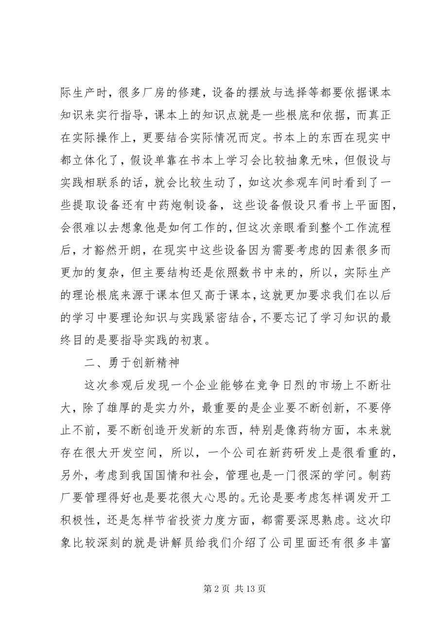 2023年外出参观企业心得体会多篇.docx_第2页