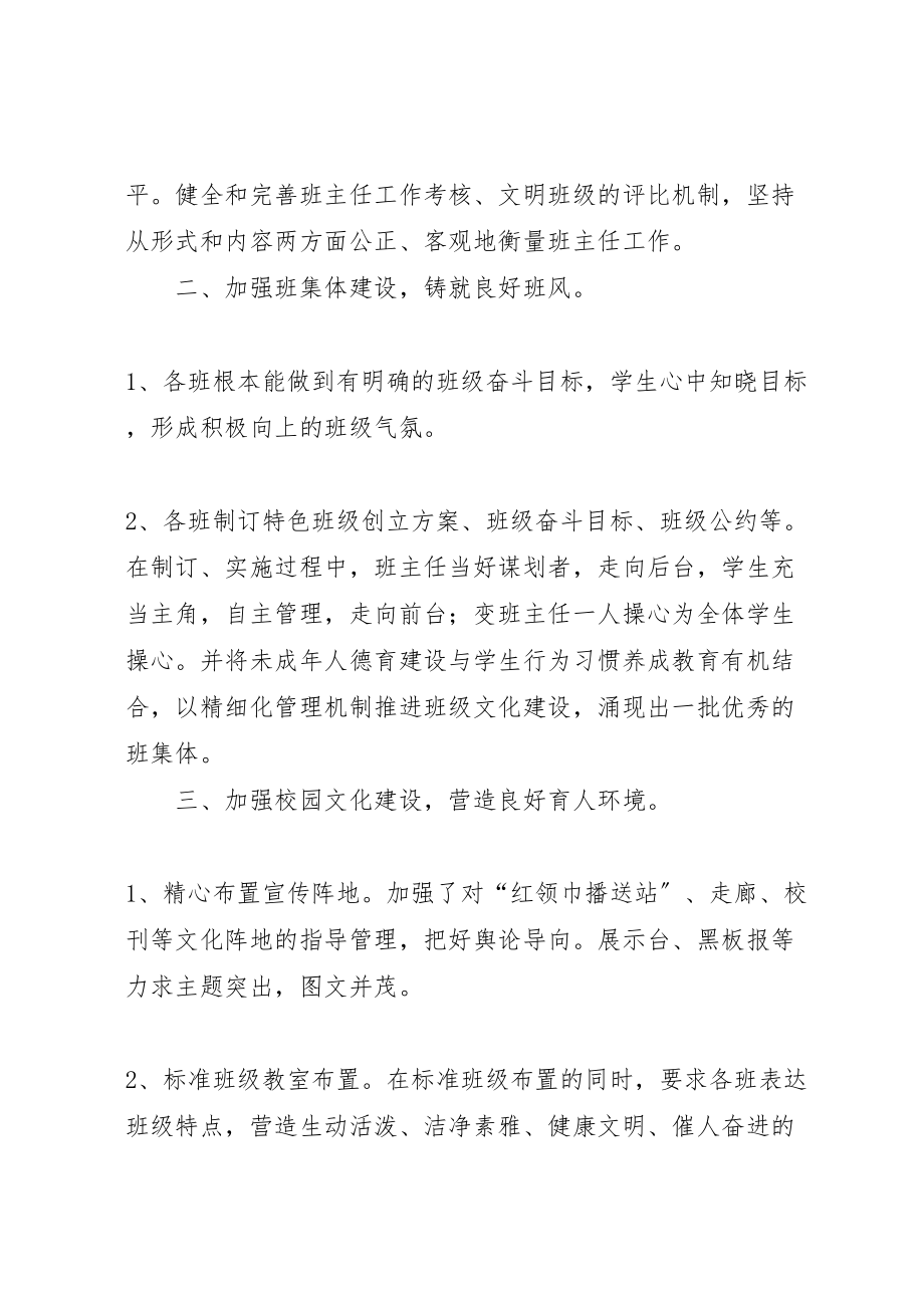 2023年学校德育教育主题活动方案 2.doc_第2页