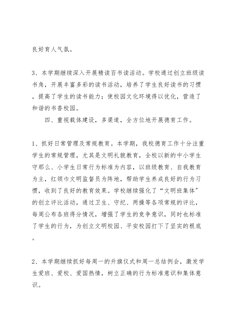 2023年学校德育教育主题活动方案 2.doc_第3页