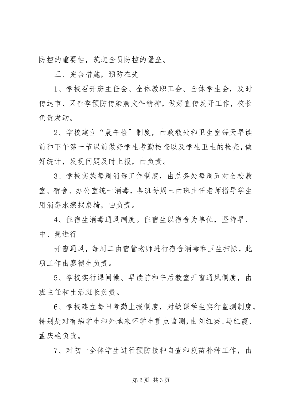 2023年XX流行性出血热防控工作会议主持手稿新编.docx_第2页