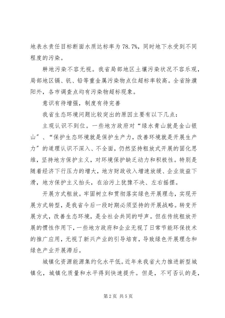 2023年生态环境问题存在的原因及对策.docx_第2页