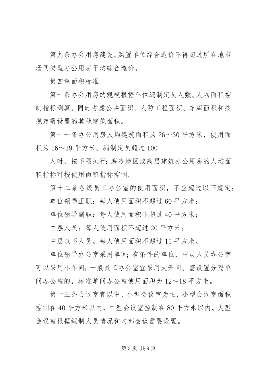 2023年XX大学办公用房管理办法.docx_第3页