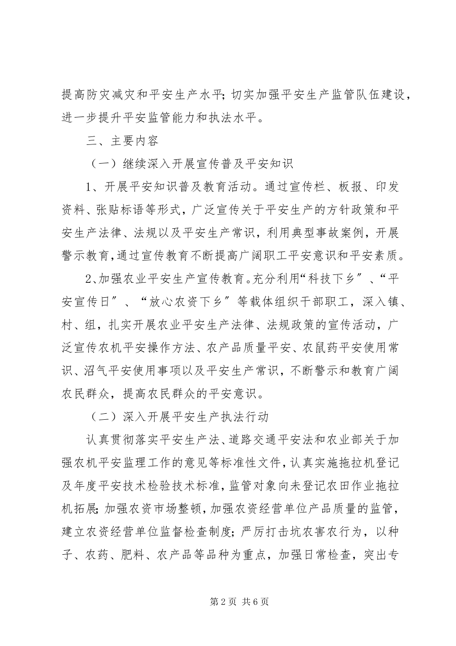 2023年继续深化安全生产活动实施意见.docx_第2页