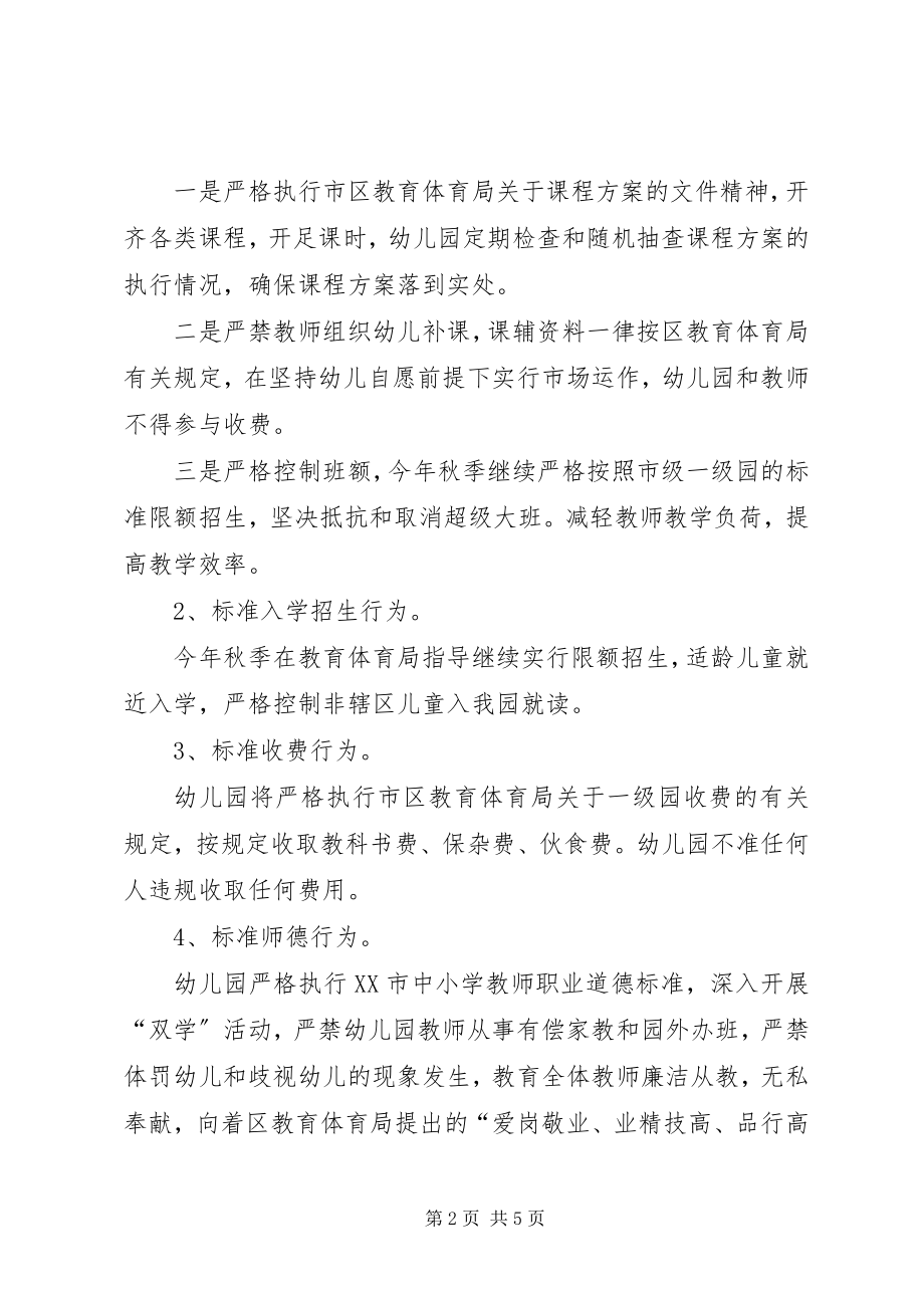 2023年教育管理实施方案.docx_第2页