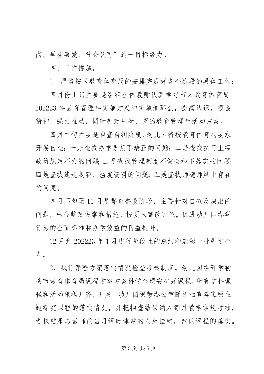 2023年教育管理实施方案.docx_第3页