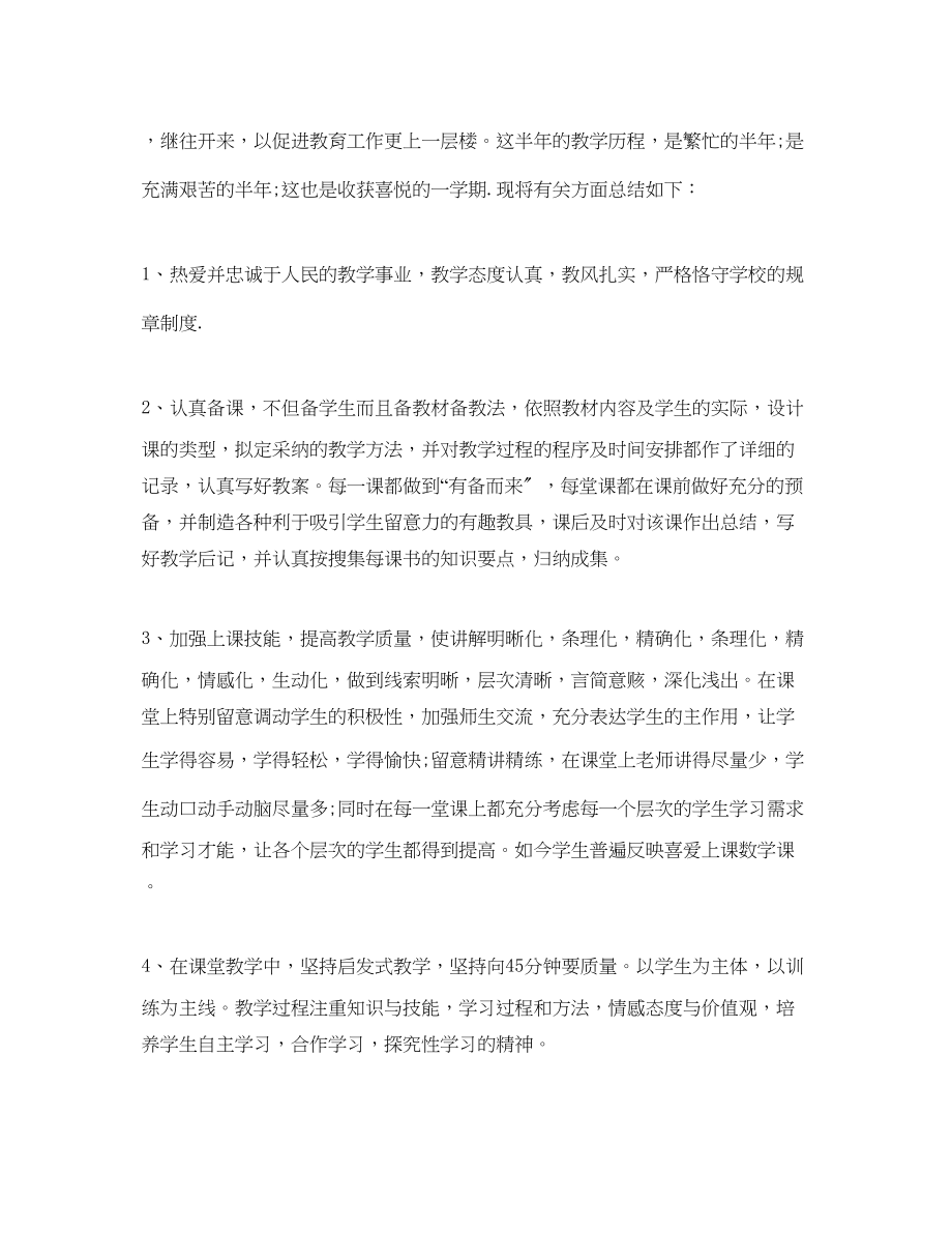 2023年教学工作总结小学教师个人教学工作总结3.docx_第3页