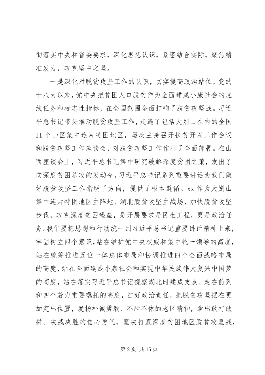 2023年全市脱贫攻坚推进大会致辞稿.docx_第2页