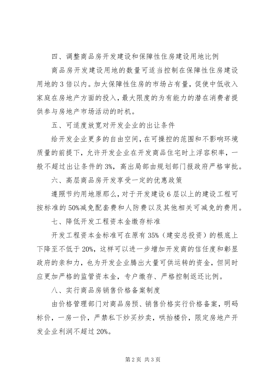 2023年房产局产业发展意见.docx_第2页