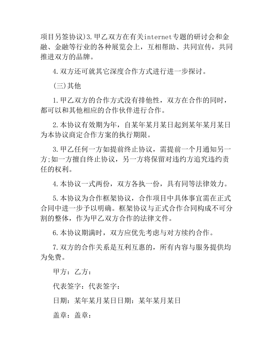 公司合作协议书范本（二）.docx_第2页