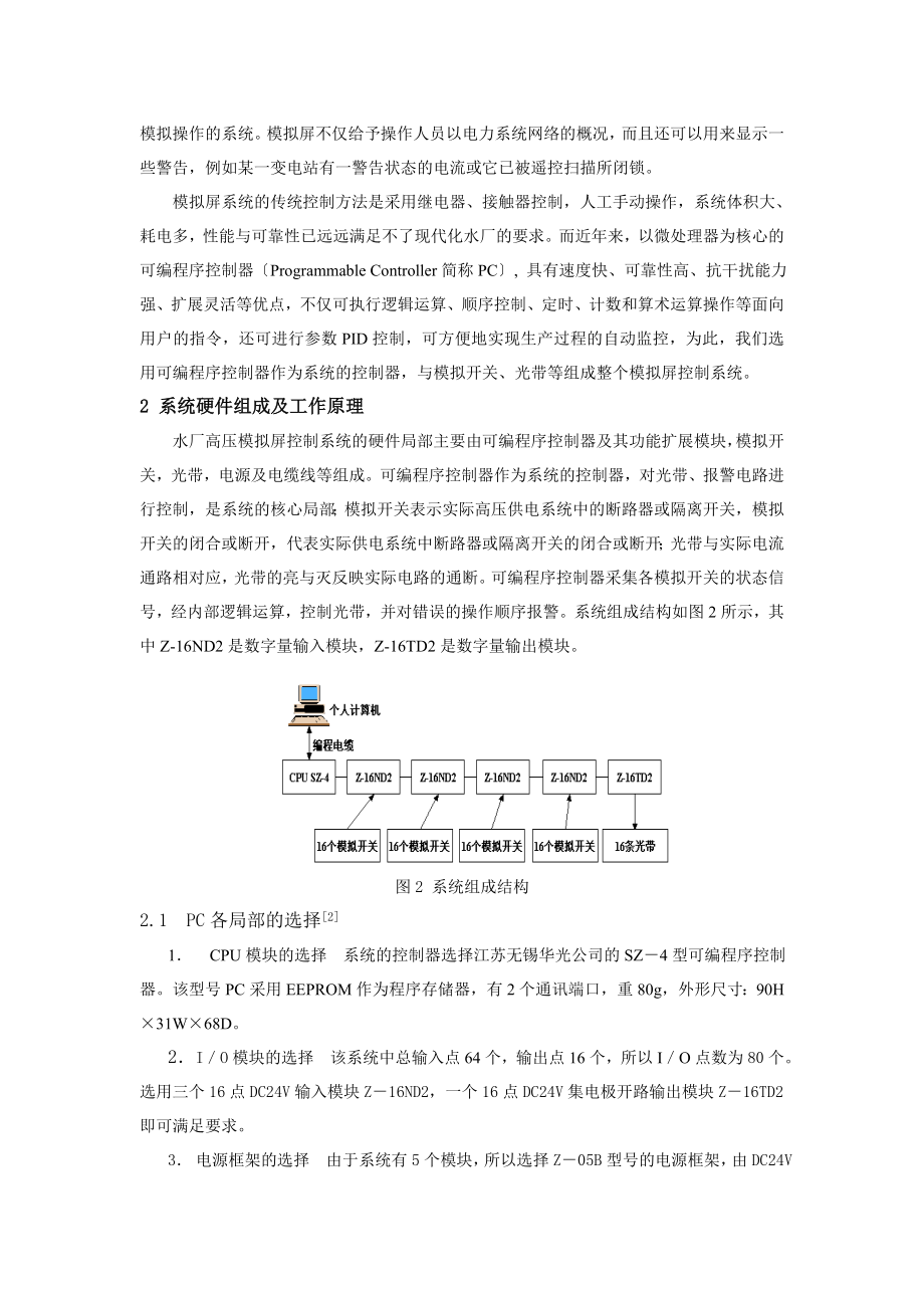 2023年水厂高压控制室模拟屏控制系统的设计.doc_第2页