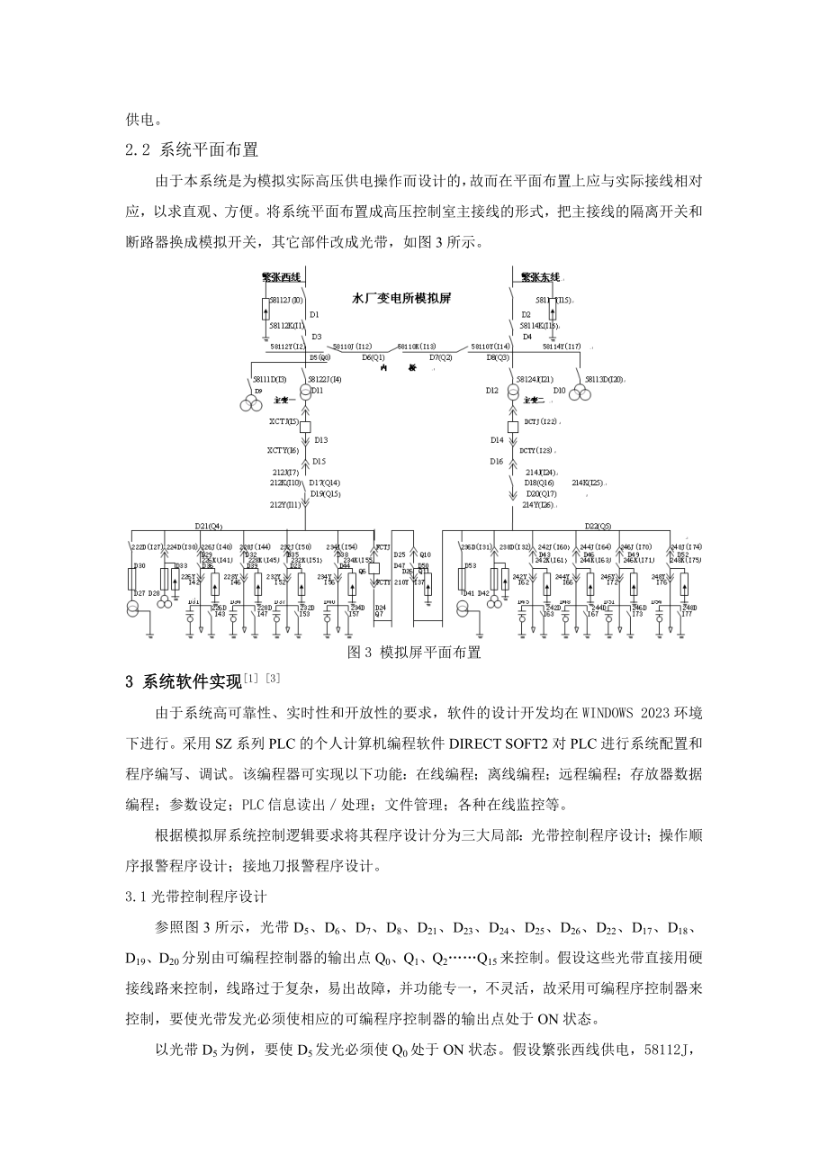 2023年水厂高压控制室模拟屏控制系统的设计.doc_第3页