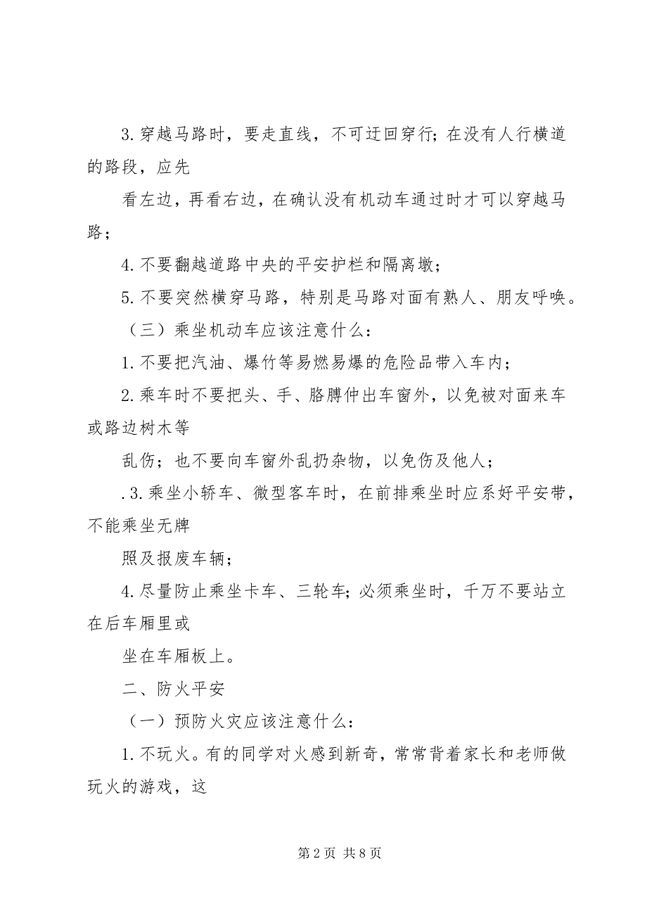 2023年学校安全宣传教育图片资料5篇.docx_第2页