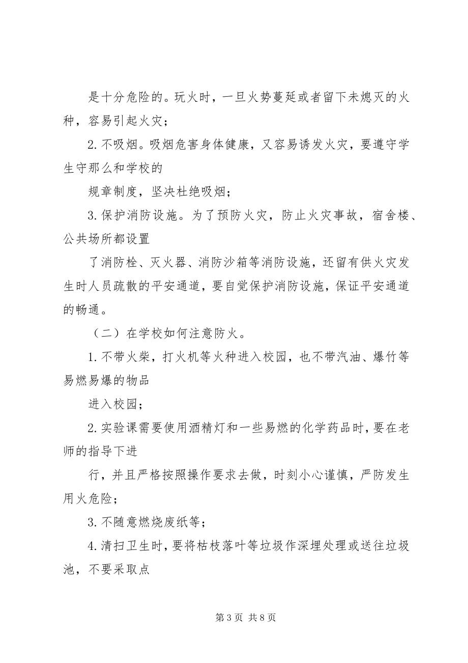 2023年学校安全宣传教育图片资料5篇.docx_第3页