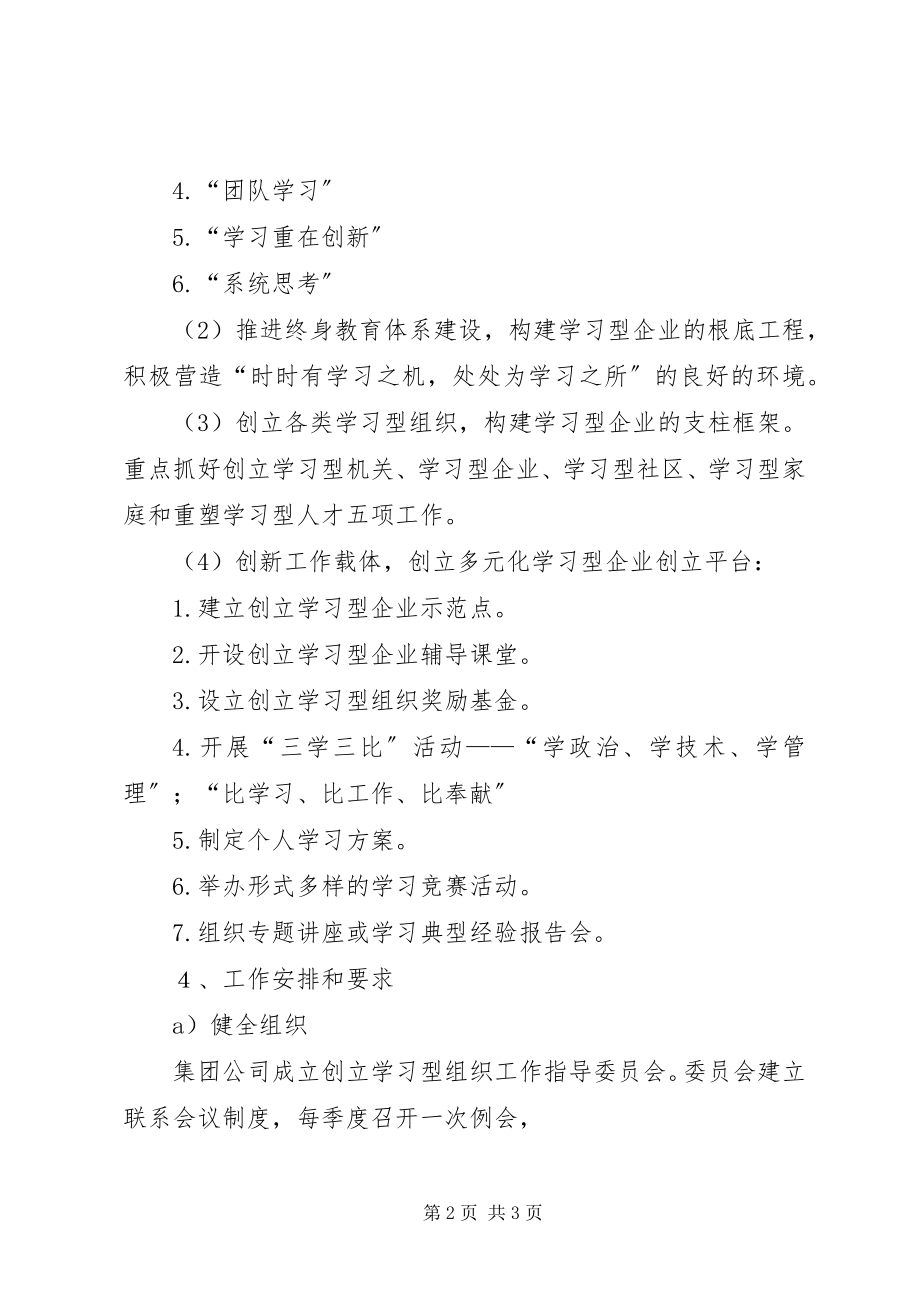 2023年皖北煤电任楼煤矿构建“3344”学习型党组织的实践与探索.docx_第2页