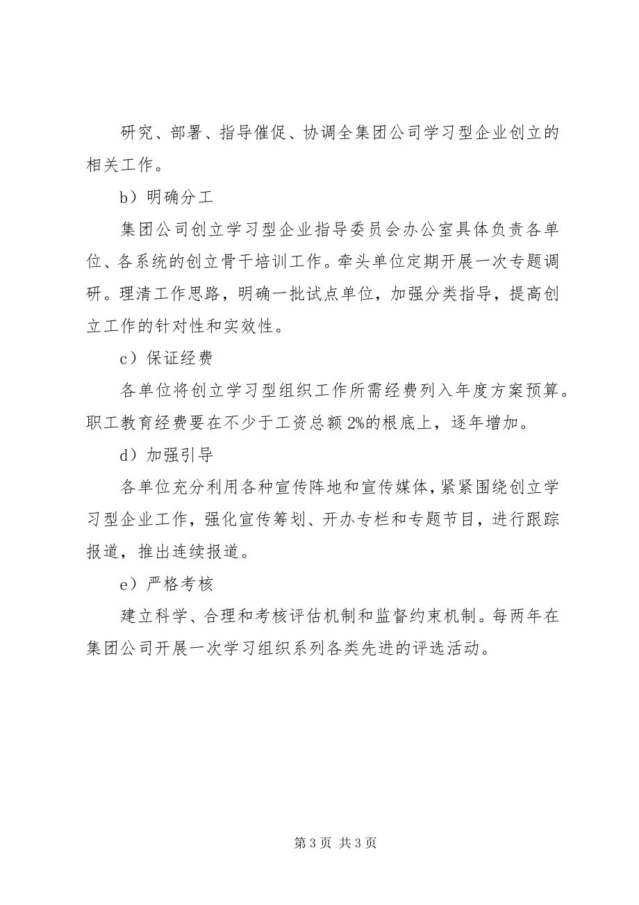 2023年皖北煤电任楼煤矿构建“3344”学习型党组织的实践与探索.docx_第3页