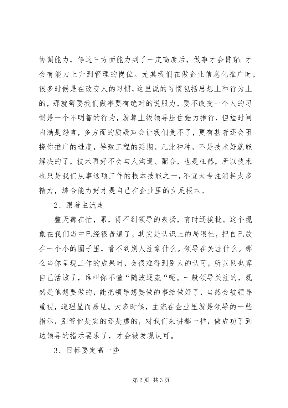 2023年医生周例会工作心得.docx_第2页