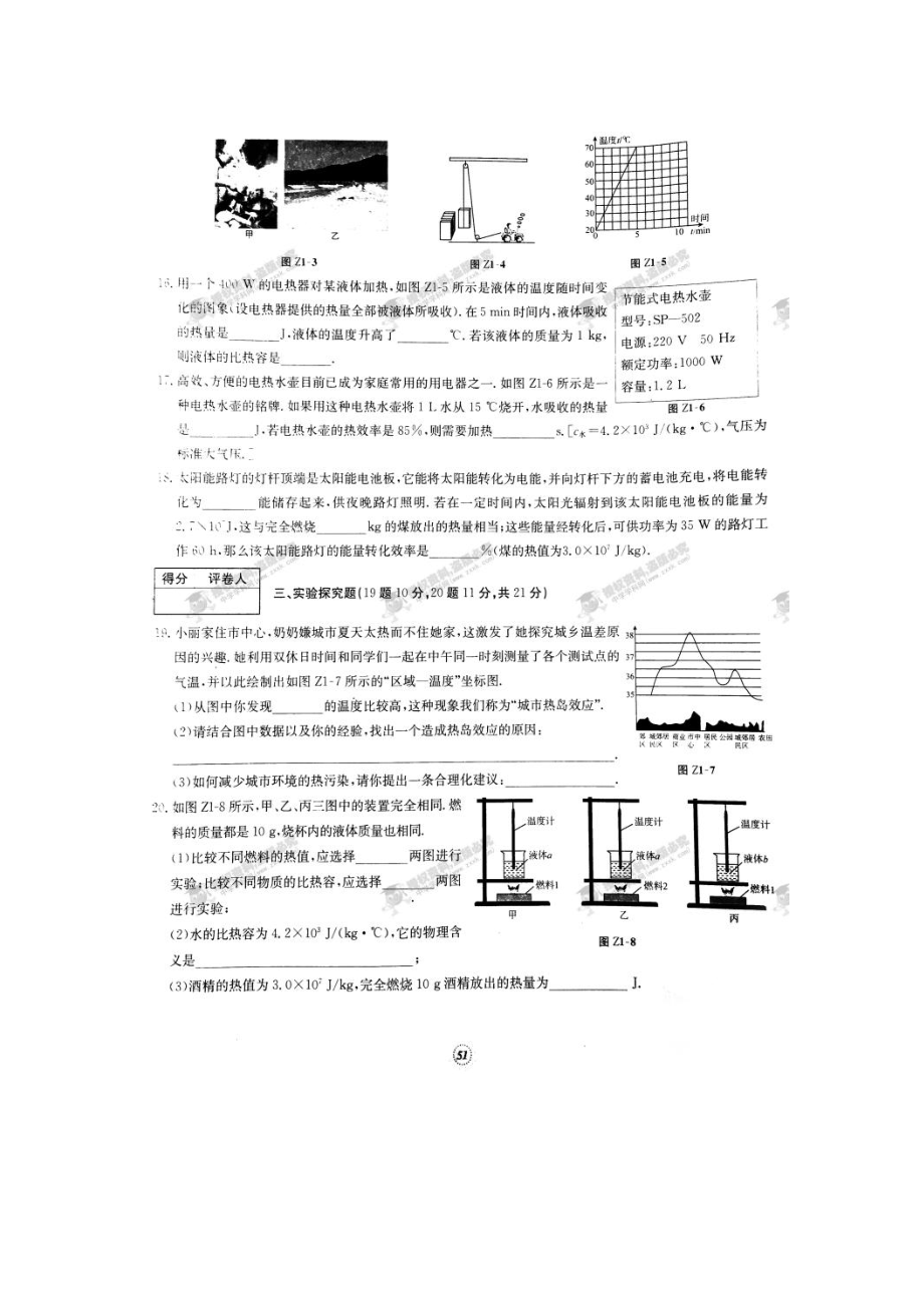 2023年【桂壮红皮书】单元达标卷九年级物理上册专项达标卷能量及热量的计算人教版.docx_第3页