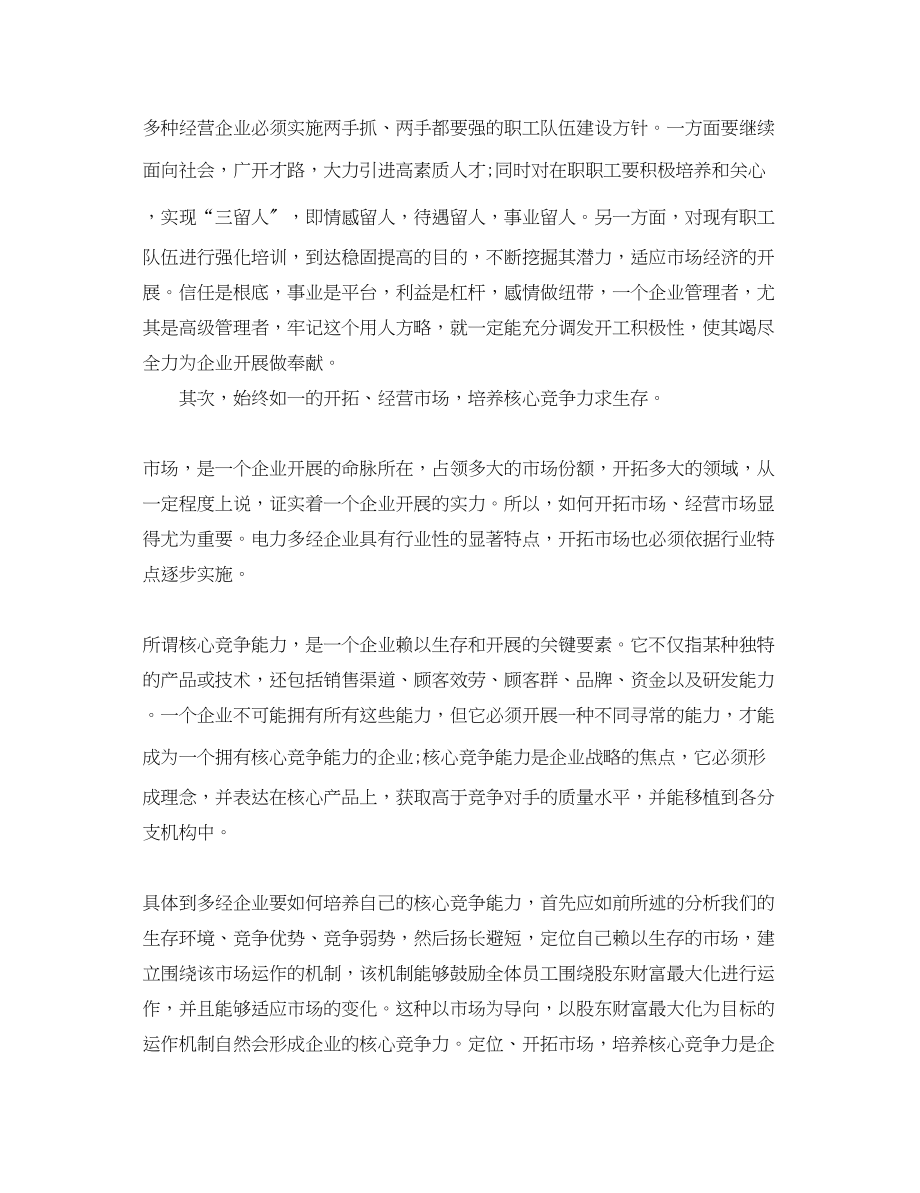 2023年学习企业管理心得体会_企业管理学习经验总结分享.docx_第2页