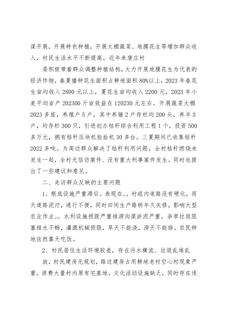 2023年党员干部下基层总结.docx_第2页