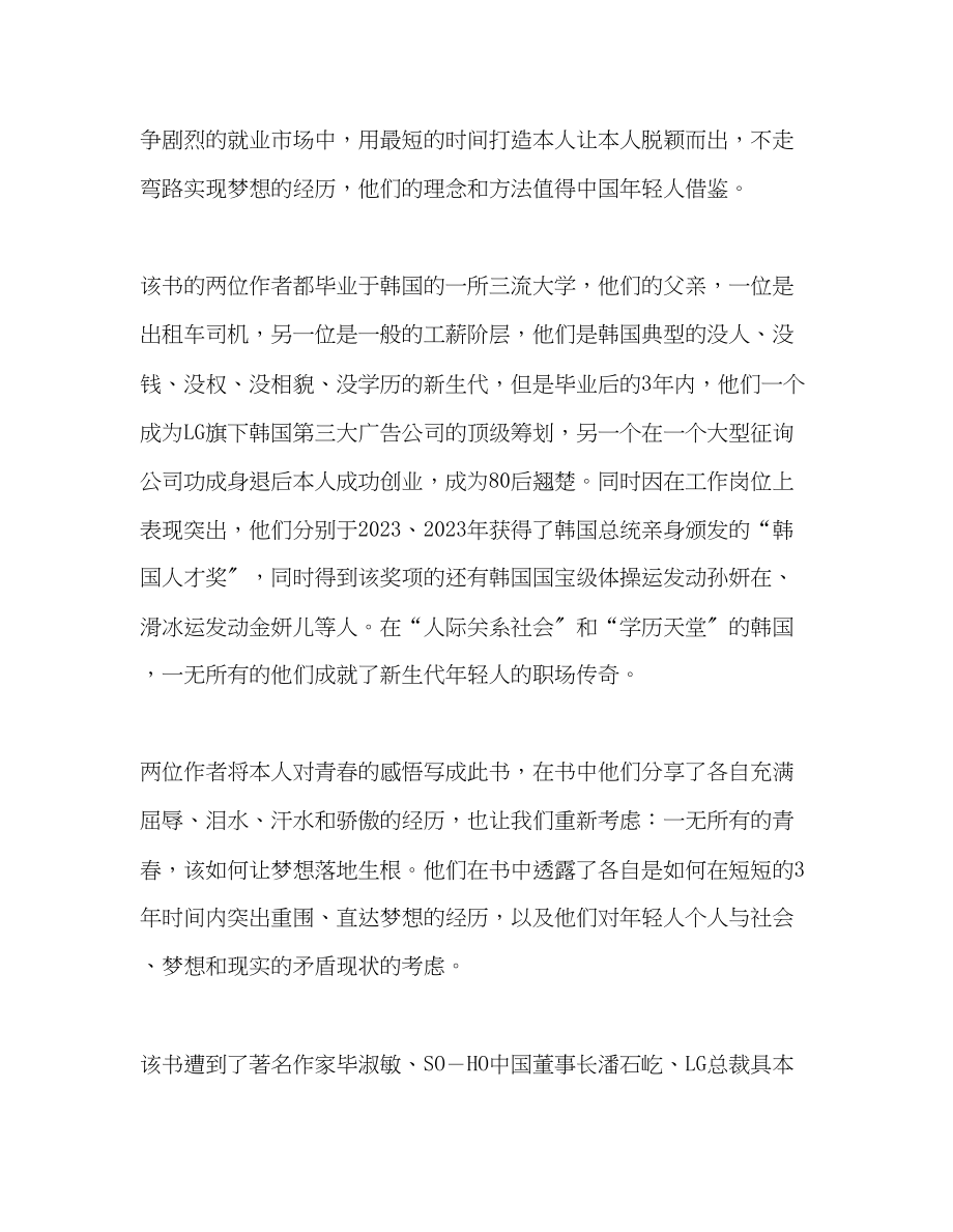 2023年教师个人计划总结《没有翅膀所以努力奔跑》读后感.docx_第2页