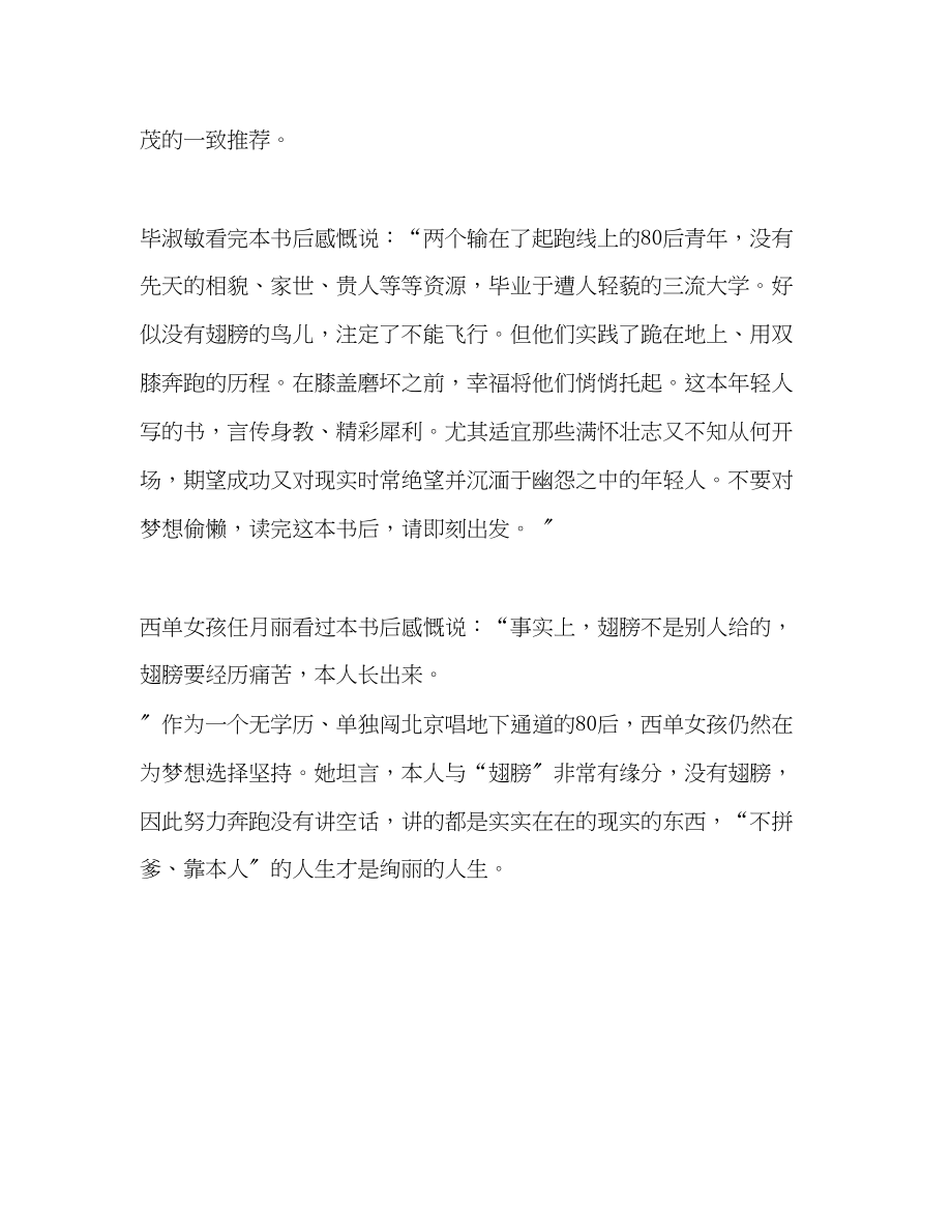 2023年教师个人计划总结《没有翅膀所以努力奔跑》读后感.docx_第3页