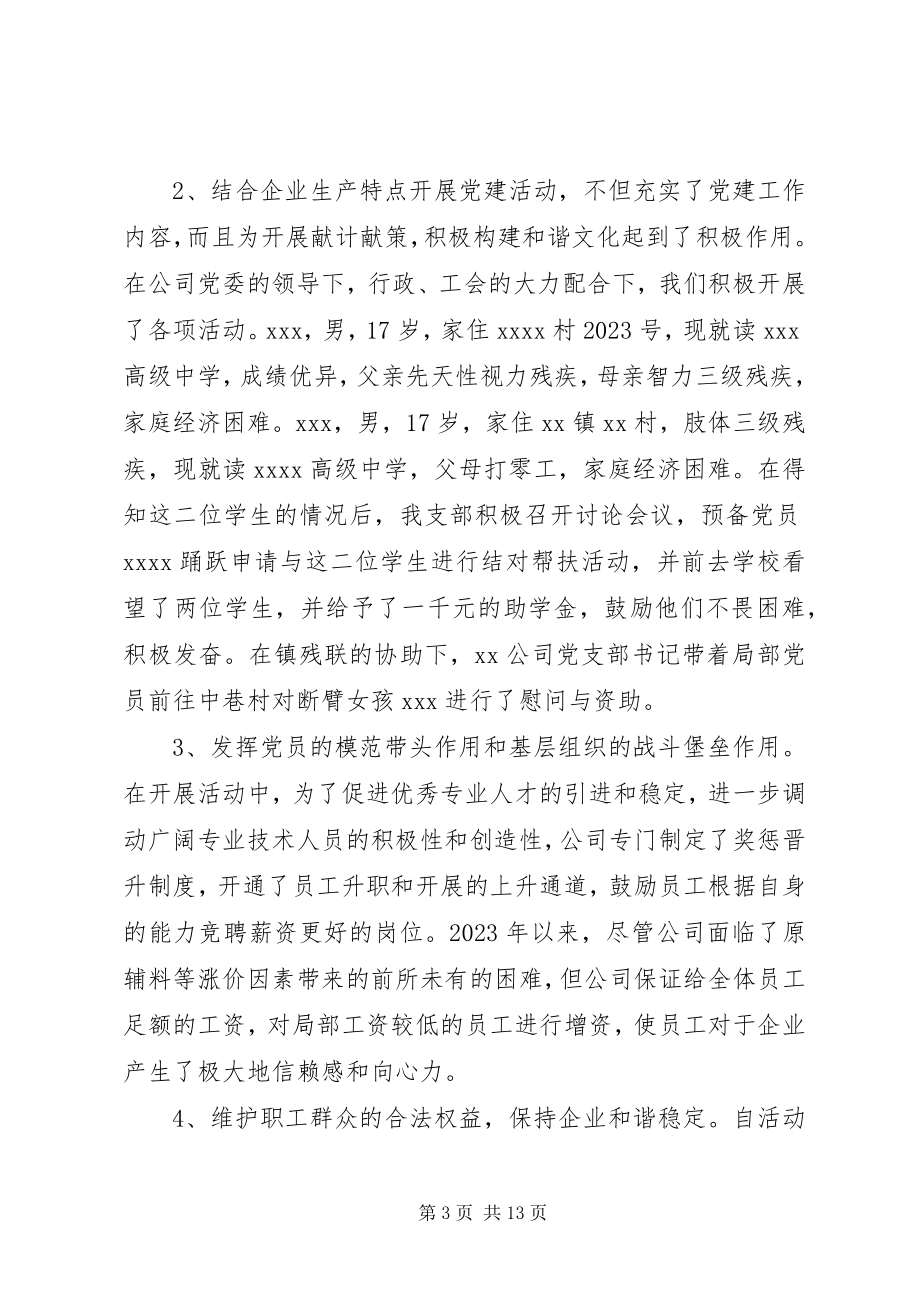 2023年企业党建工作总结大全.docx_第3页